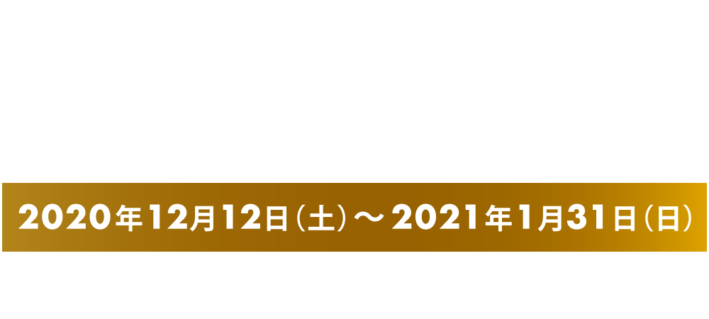 伊勢丹新宿店 伊勢丹新宿本館5階＝ウォッチ EDOX CAMPAIGN